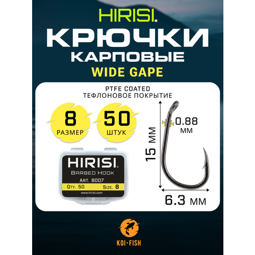 Крючки рыболовные карповые 8007 номер 8 с тефлоновым покрытием 50шт / HIRISI