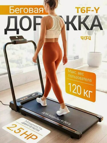 Изображение товара Беговая дорожка электрическая для бега и ходьбы, 8км/ч, до 120кг, с поручнем, чёрная
