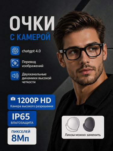 Изображение товара Умные очки с камерой, фото, перевод, Bluetooth, очки, разговоры, музыка, новый бег, голос.