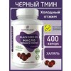 Фото Масло черного тмина