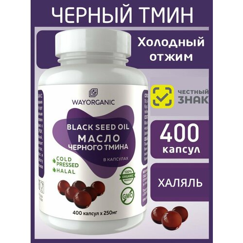 фото Масло черного тмина в капсулах холодного отжима wayorganic 400 штук