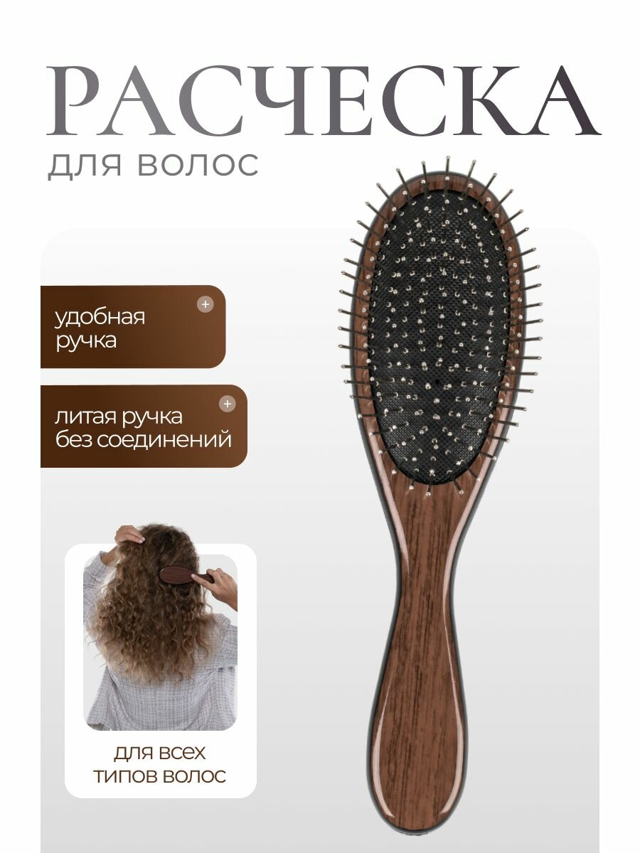 Расческа щетка для волос массажная/ коричневая под дерево расческа-щетка
