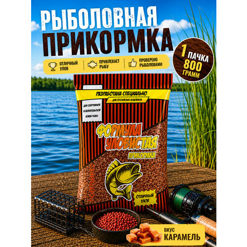 Прикормка для рыбалки уловистая река лещ с ароматом карамели 0.8 кг