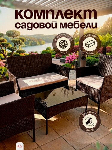 Изображение товара Комплект садовой мебели OF-155, набор для дачи, сада и дома, двухместный диван, стол и 2 кресла, ротанг Ами Мебель