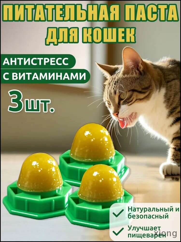 Леденец для кошек, шарик с кошачьей мятой,3 шт, вкусные игрушечные мячики с курицей и витаминами для кошек