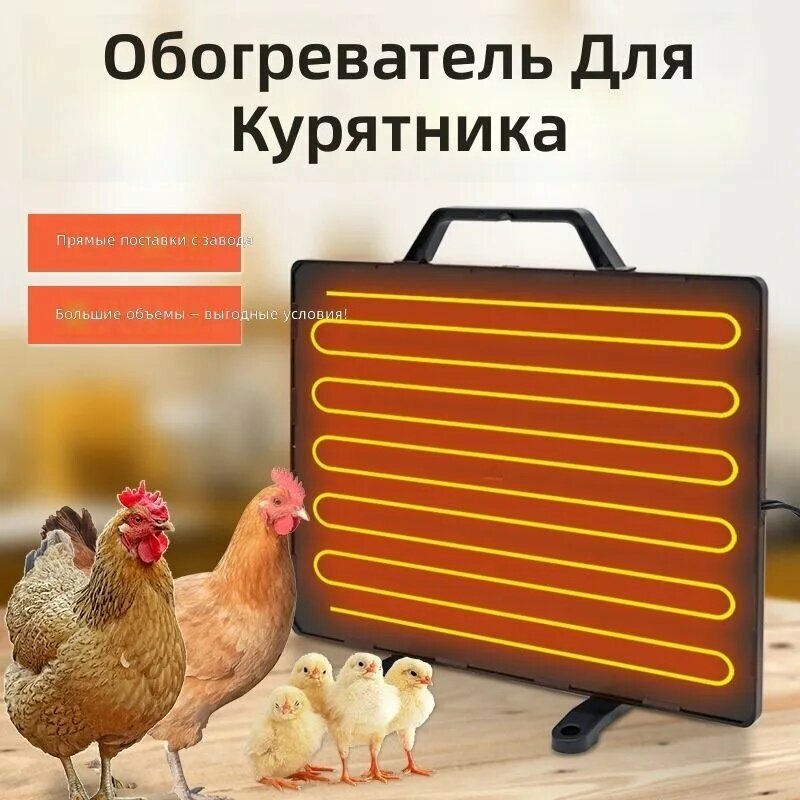 Обогревательная лампа для цыплят, регулируемая температура и угол наклона