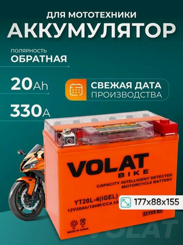 Изображение товара Аккумулятор на мотоцикл, квадроцикл, трицикл 12в 20ач GEL