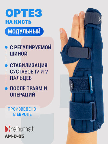 Изображение товара Модульный ортез на кисть с регулируемой шиной Reh4Mat Dito 5 AM-D-05
