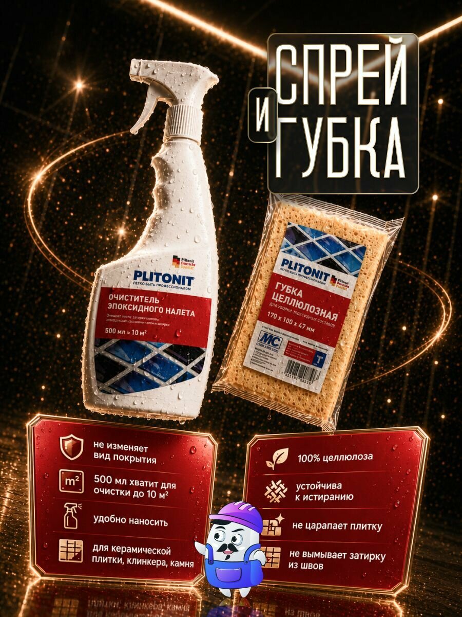 Набор PLITONIT Colorit EasyFill №15 светло-коричневый (2кг) + очиститель (0,5л) + губка целюлозная — фото 1