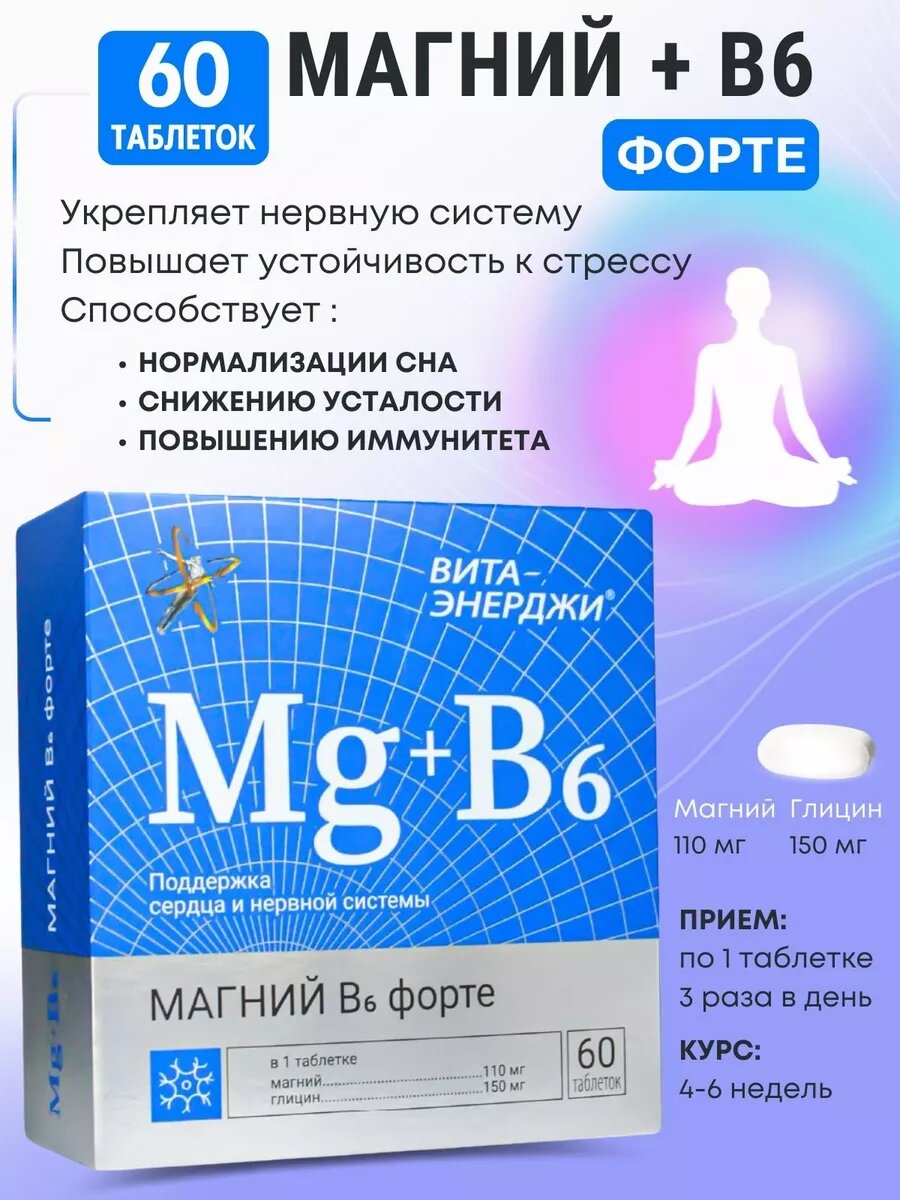 Магний В6 форте таб. 1130мг №60