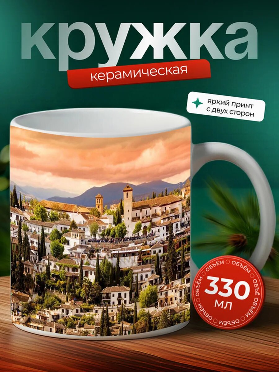 Кружка Кордова город 16,