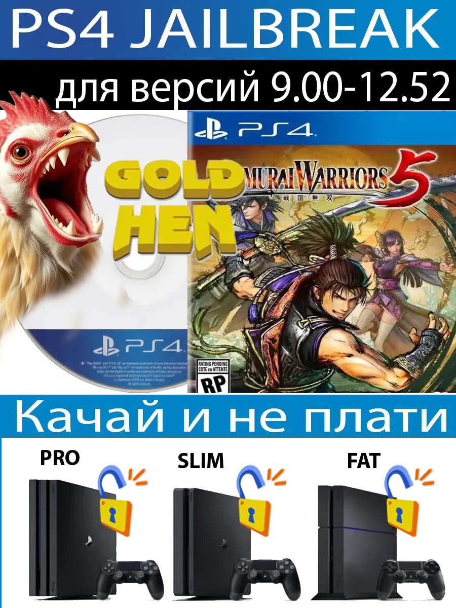 Samurai Warriors 5 диск PS4 JB