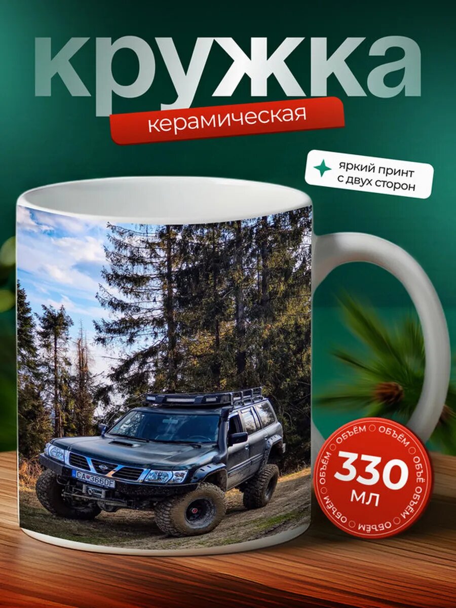 Кружка Ниссан Патрол Nissan Patrol 32,