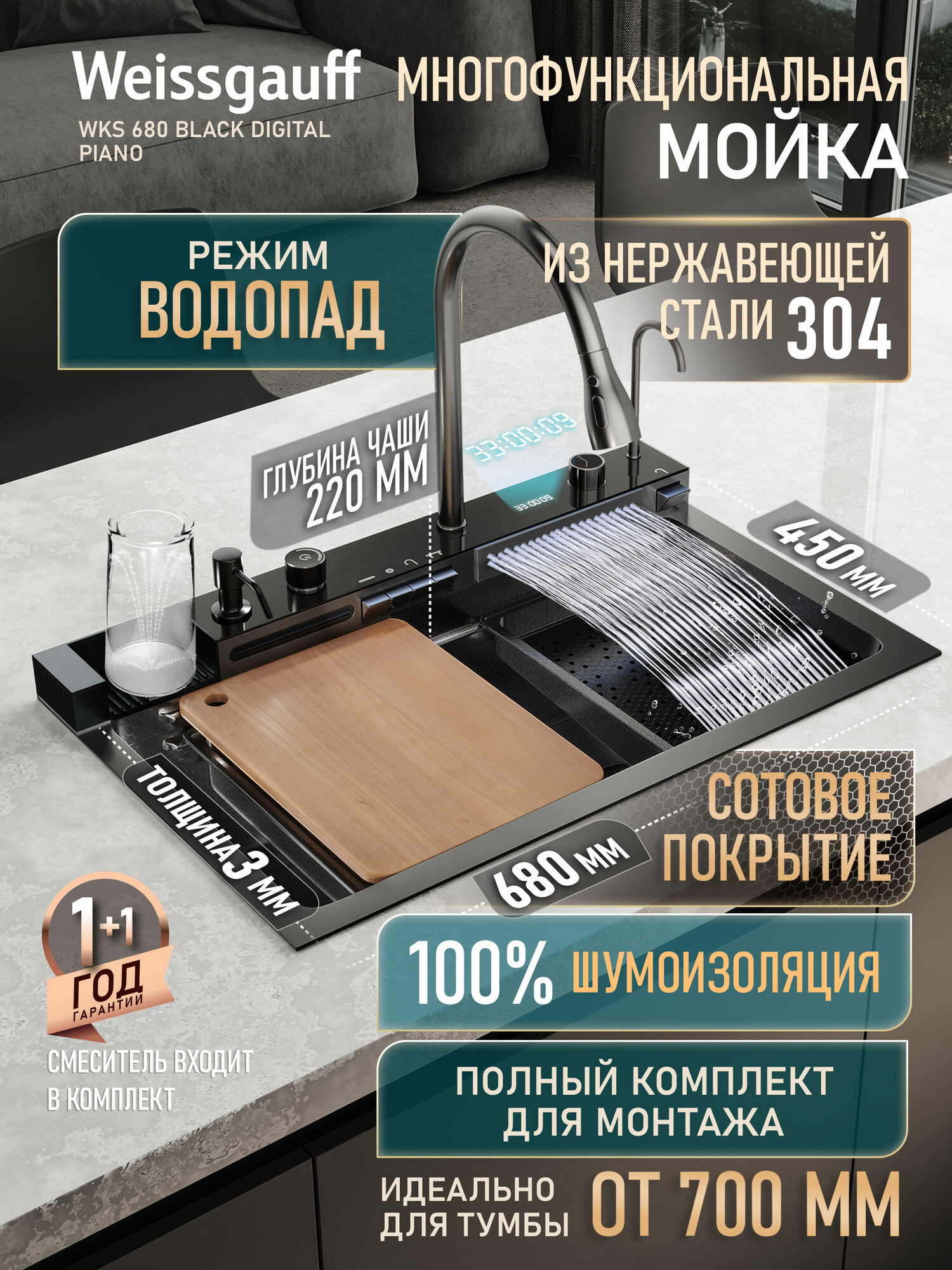 Кухонная мойка из нержавеющей стали 68x45 см Weissgauff WKS 680 Black Digital Piano