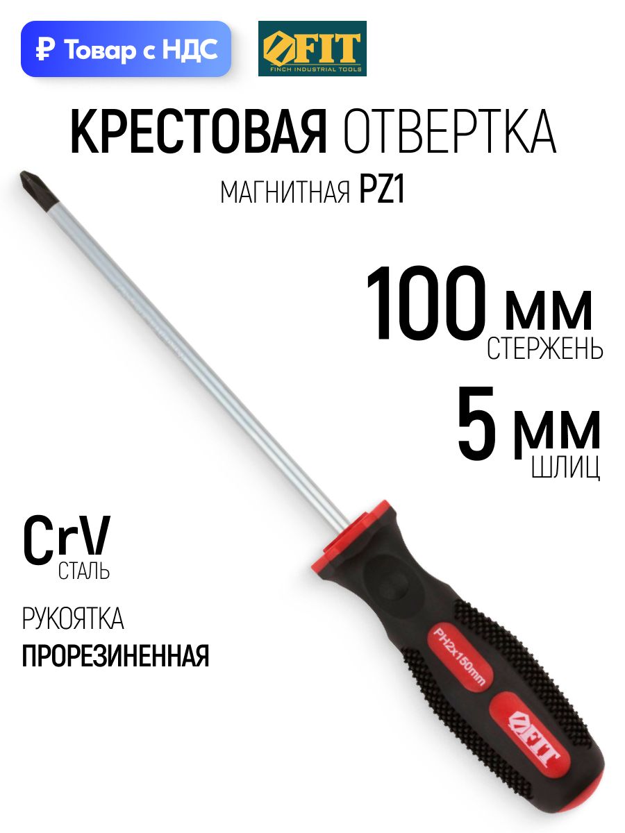 FIT Отвертка 5 х 100 мм крестовая РZ1 CrV сталь, магнитный наконечник, прорезиненная ручка, профессиональная