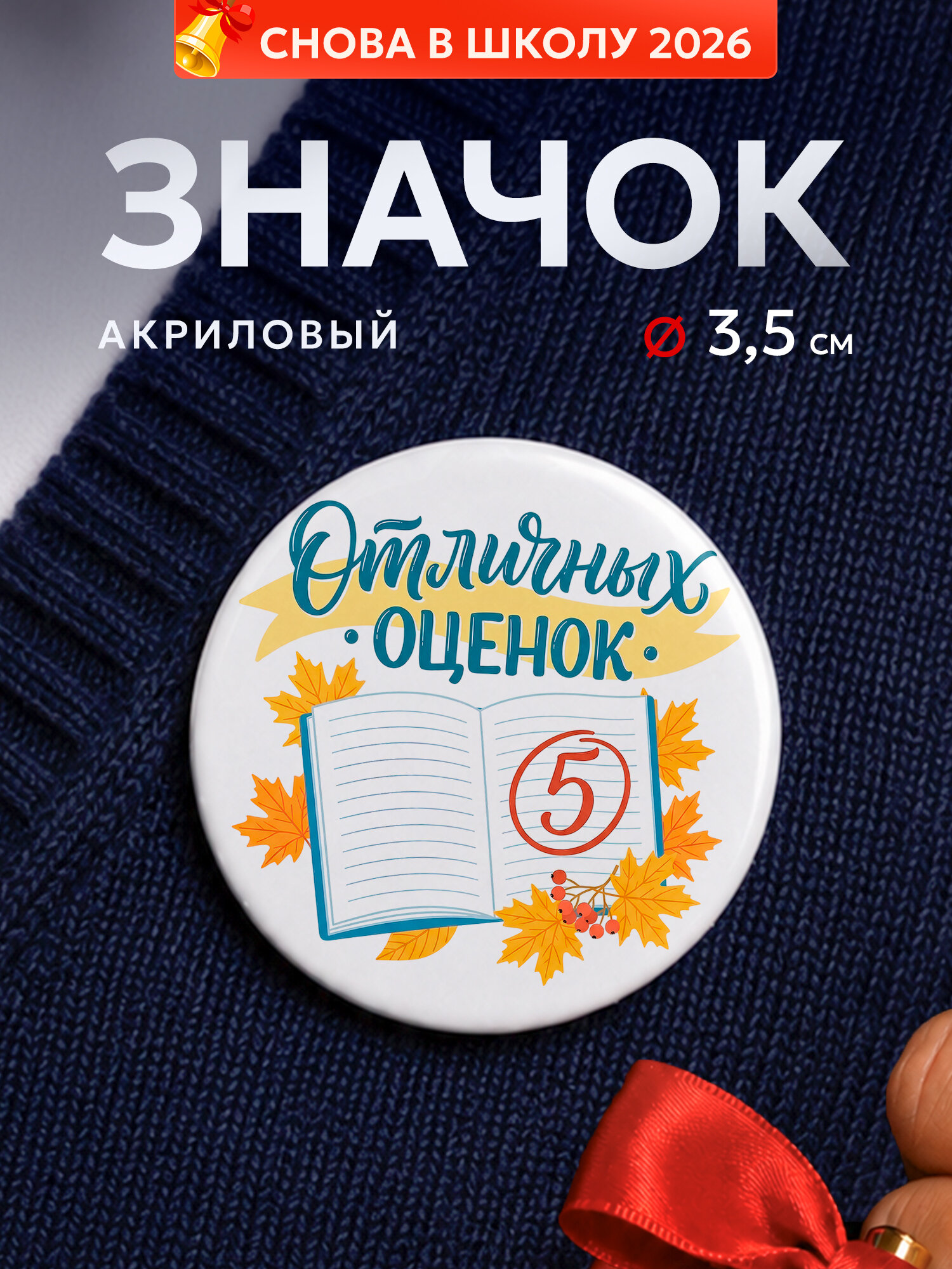 Значок