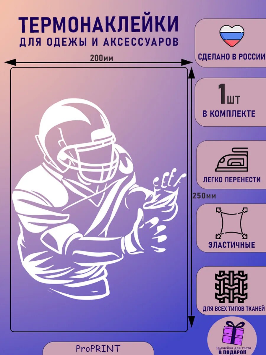 Термонаклейка