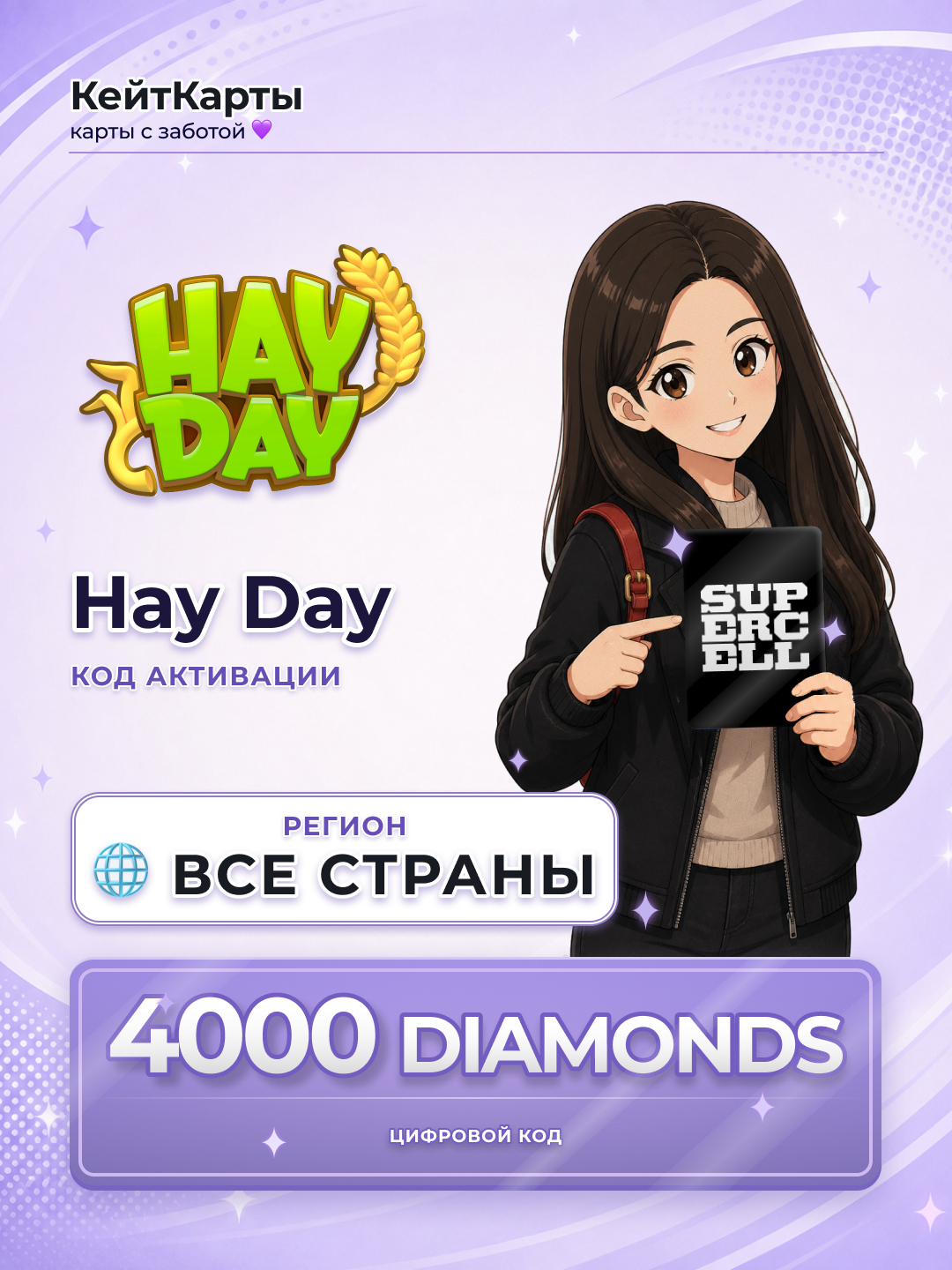 Алмазы Hay Day 4000 — премиум-валюта игры для доната в Хей Дей