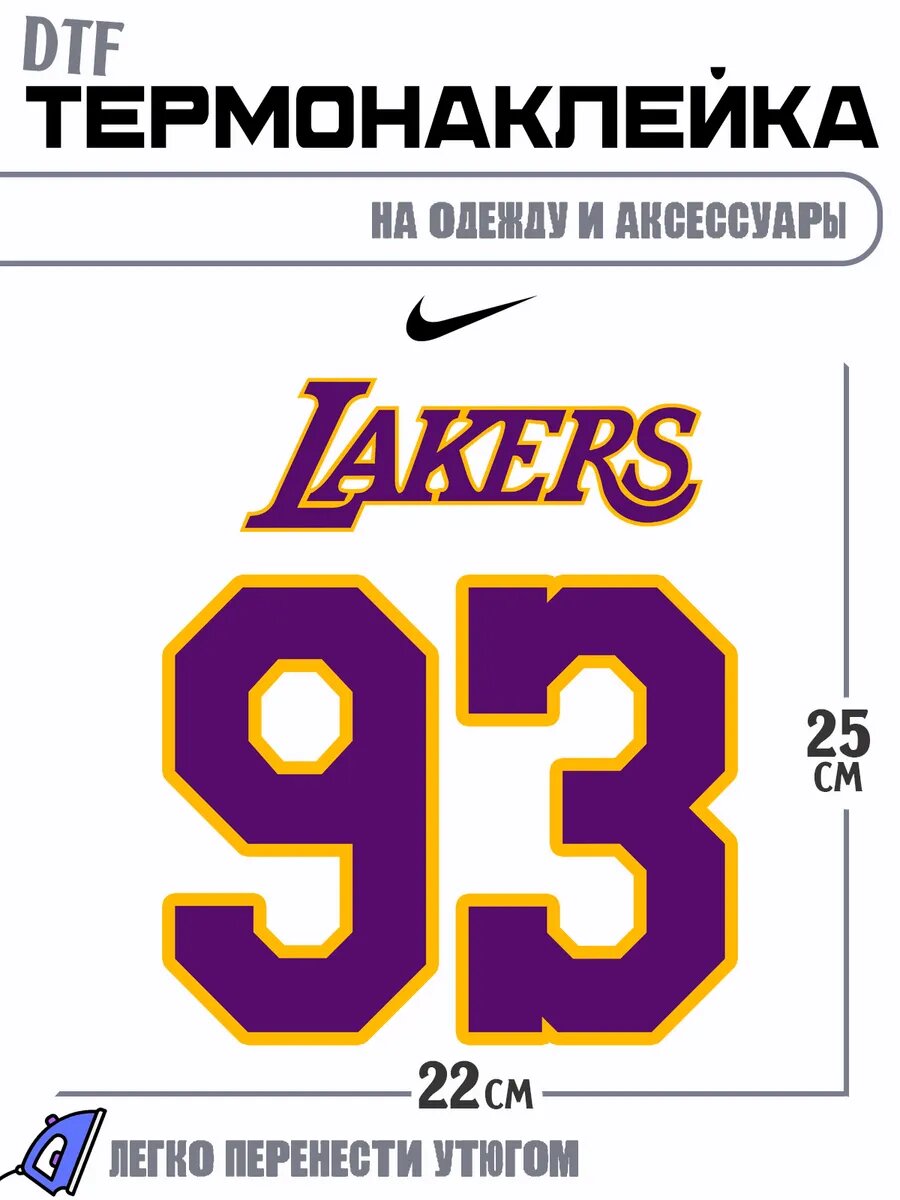 Термонаклейка баскетбол lakers 93