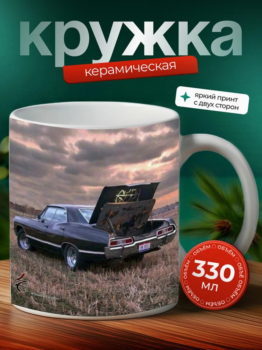 Кружка Шевроле Импала Chevrolet Impala 25,