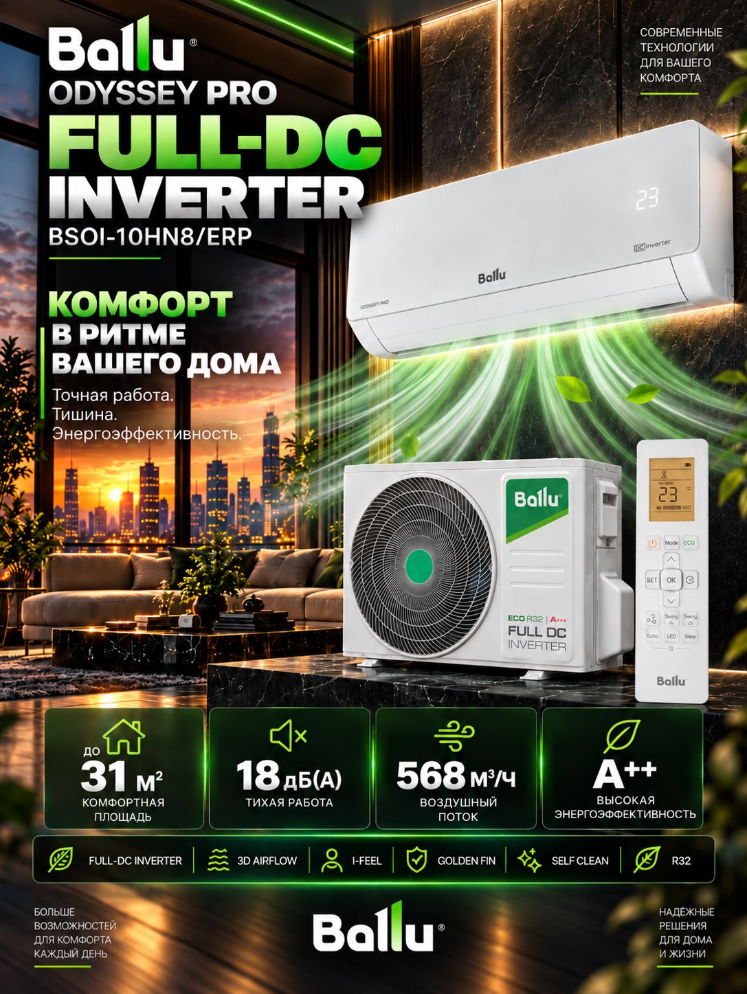 Сплит-система инверторного типа Ballu Odyssey Pro DC BSOI-10HN8/ERP Гарантия - 5 лет!