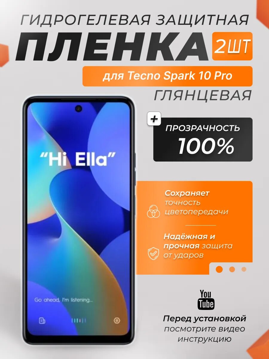 Защитные гидрогелевые плёнки X-LanD для Tecno Spark 10 Pro, глянцевые, 2 шт.