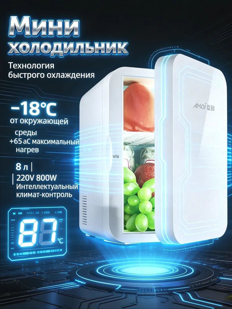 Amoi холодильник мини маленький