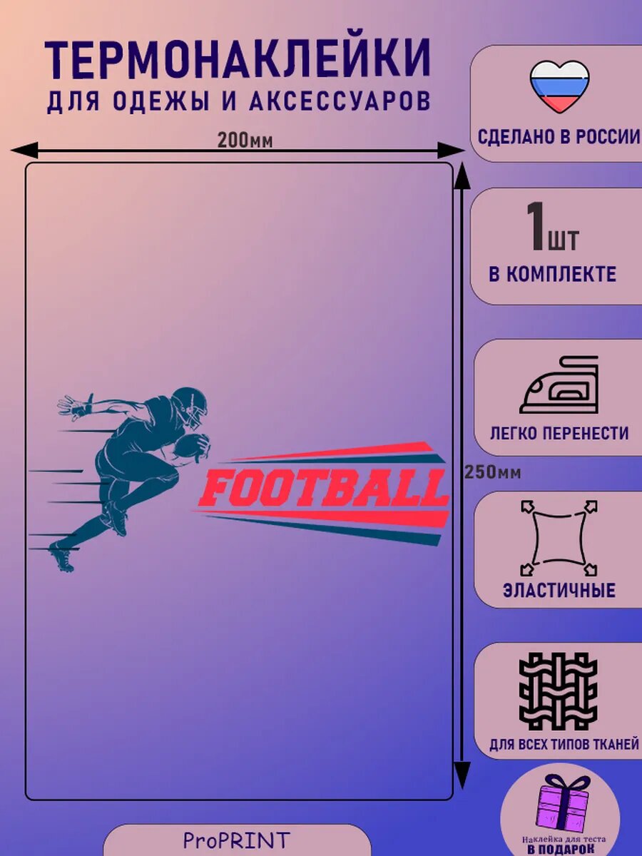 Термонаклейка