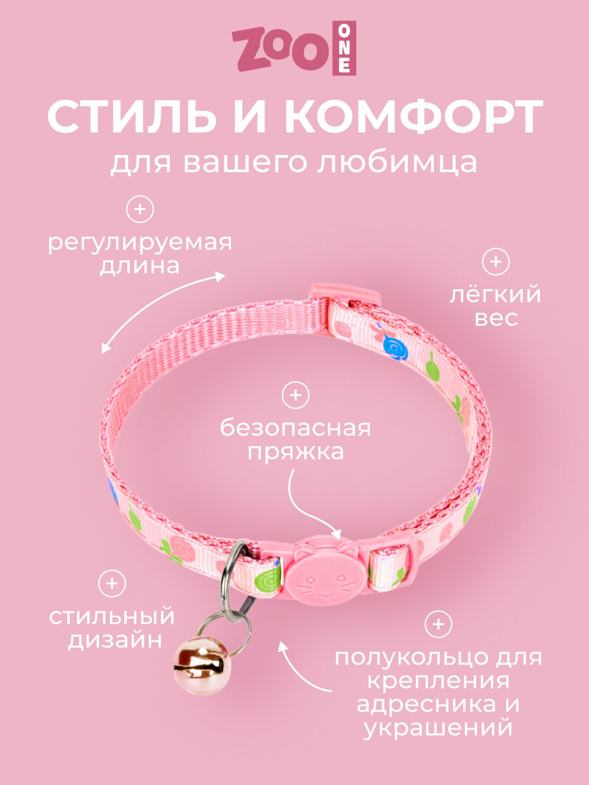Ошейник для кошек — фото 1
