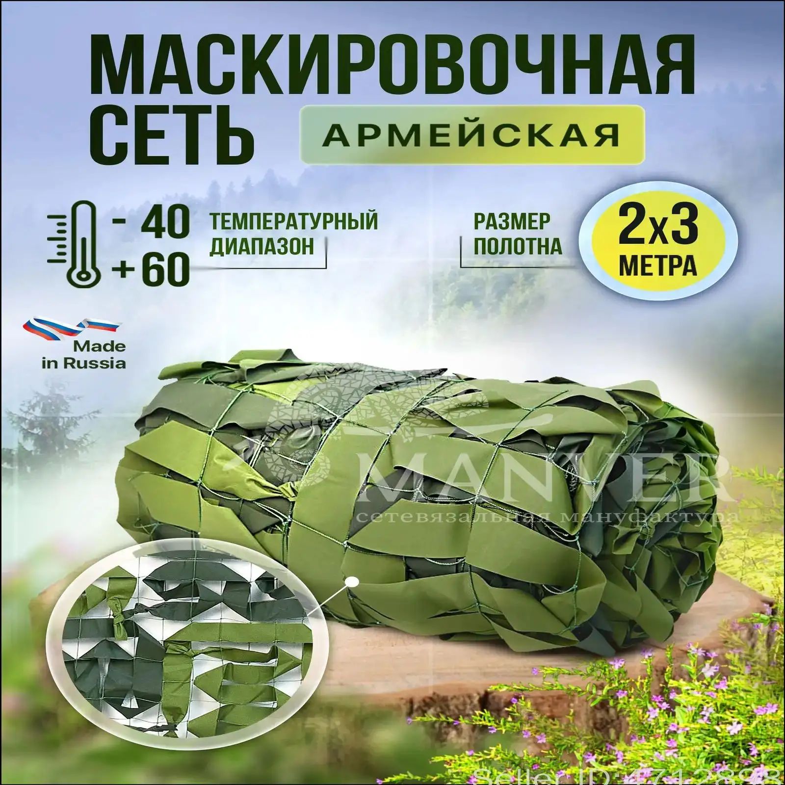 MANVER Маскировка для охоты, Артикул: 5215692368, Цвет: Светло-зеленый, темно-зеленый