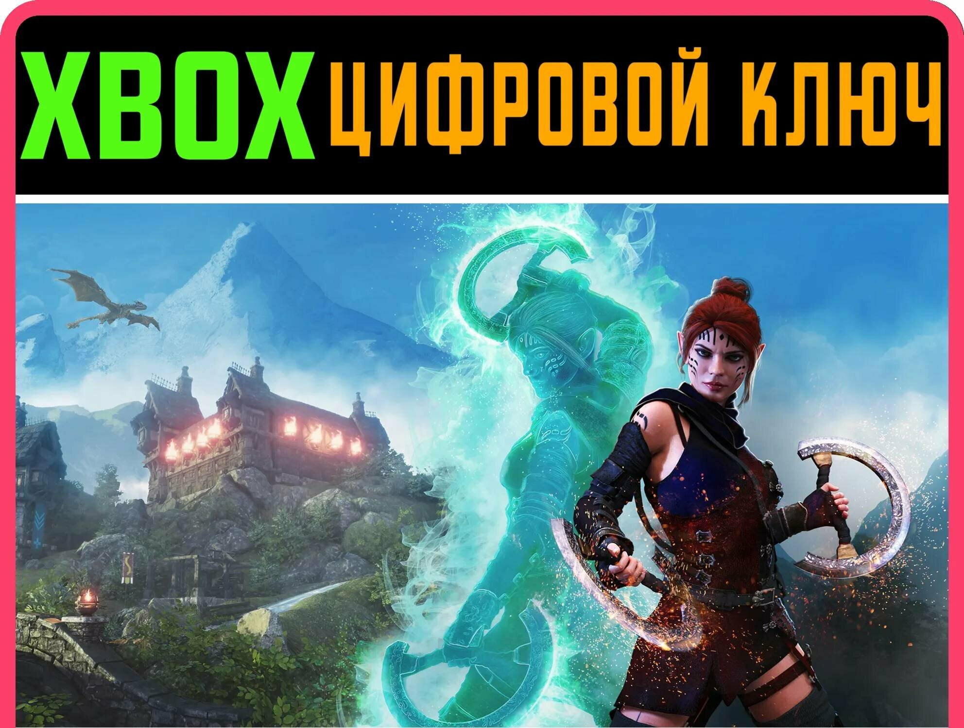 THE DRAGONESS: COMMAND OF THE FLAME XBOX X|S ключ | Работает на ваш акк | Игра навсегда | Быстрая доставка