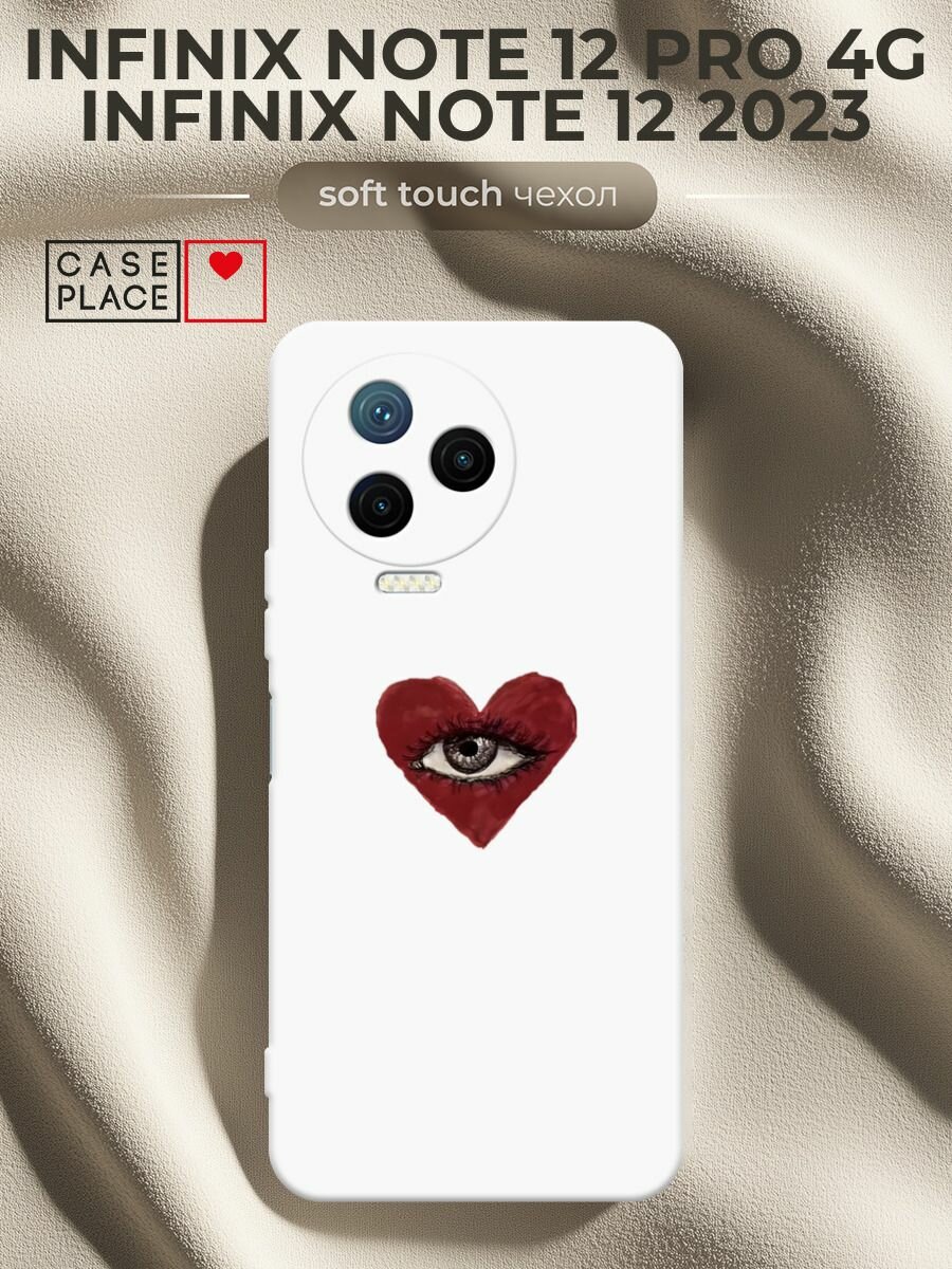 Чехол на Infinix Note 12 Pro 4G/Note 12 2023 / Инфиникс Нот 12 Про 4G/Нот 12 2023 с принтом Heart eye 2