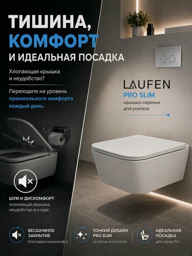 Изображение товара Сиденье для унитаза Laufen Pro Slim 8.9896.6.000.000.1
