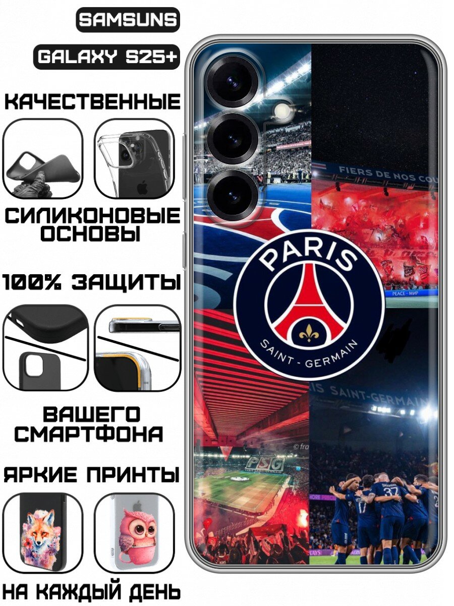 Чехол для Samsung Galaxy S25 Plus с принтом для мальчиков с ПСЖ (Самсунг Галакси С25 Плюс)