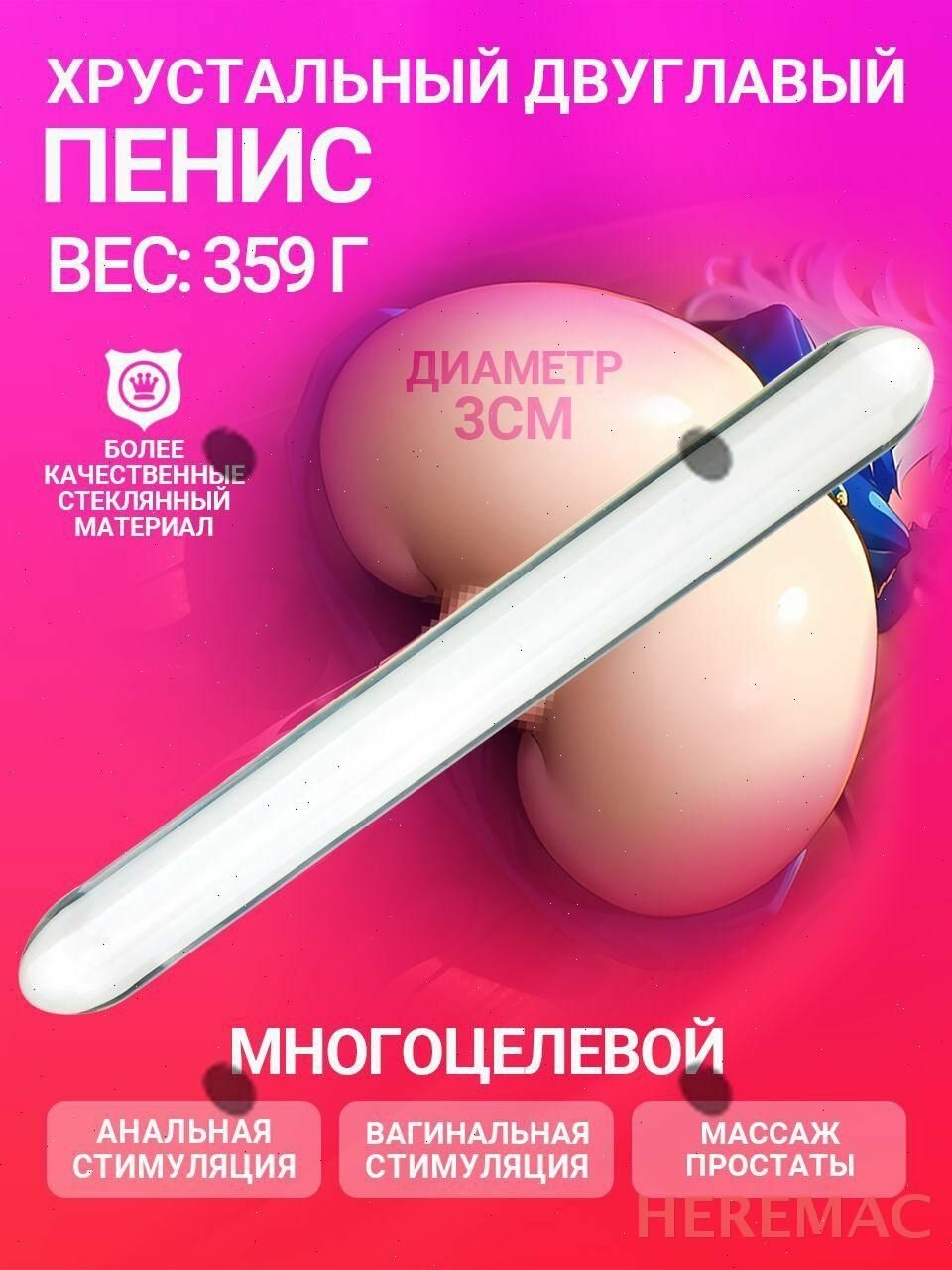 HereMAC Фаллоимитатор, 23.07см