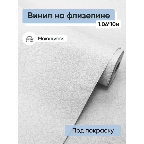 фото Обои под покраску винил на флизелине белвинил нарзан 11 1.06*10м
