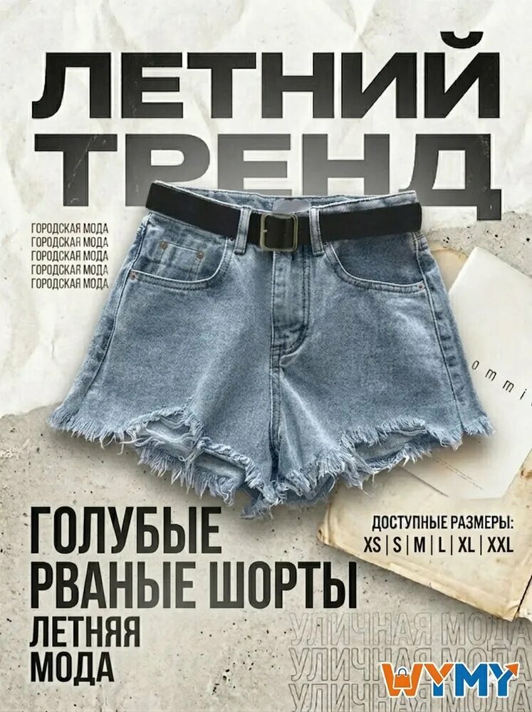 Шорты