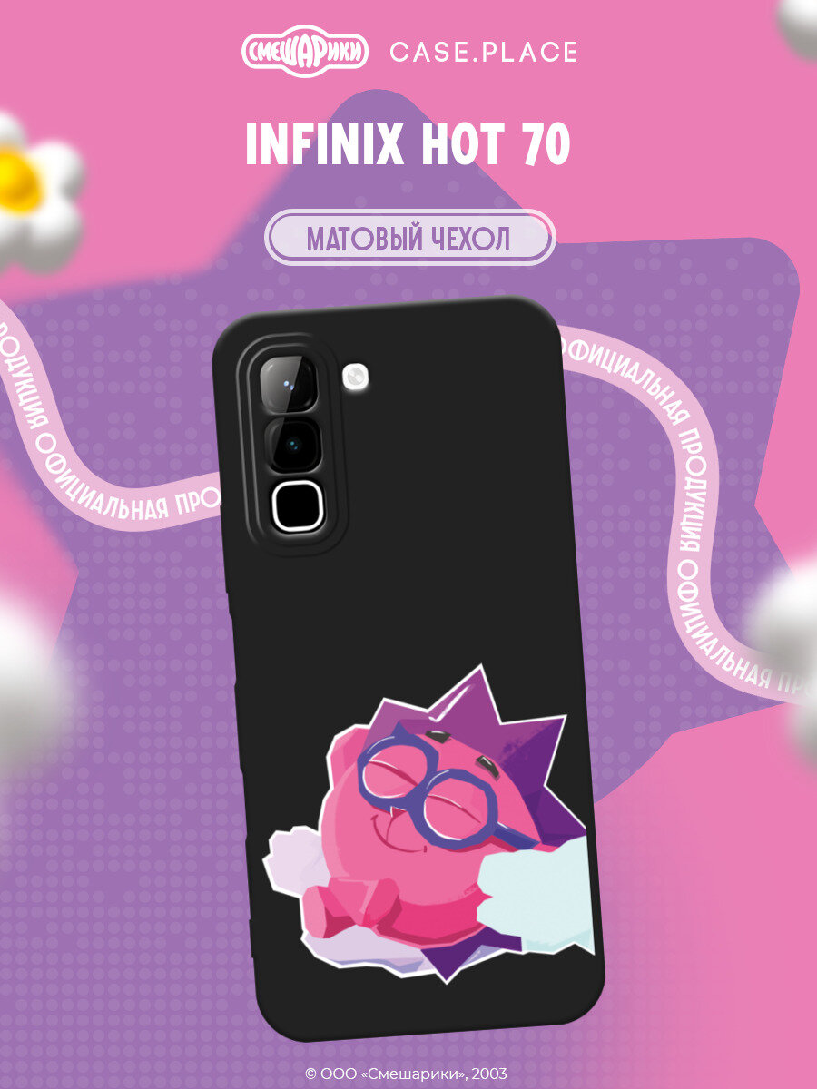 Чехол на Infinix Hot 70 / Инфиникс Хот 70 с принтом Смешарики. Мечтательный Ежик