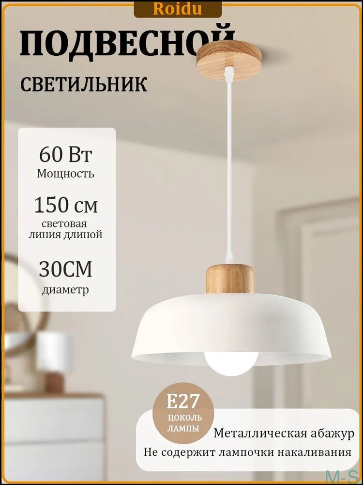 Подвесной светильник, E27, 60 Вт, белый металлический плафон, скандинавский стиль