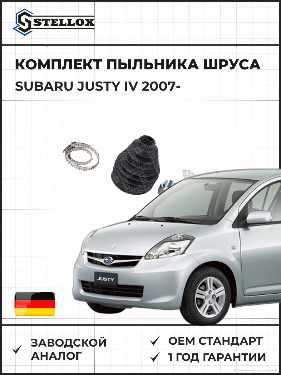 Комплект пыльника шруса универсальный Stellox 1300075SX Субару Джасти IV Subaru Justy IV 2007