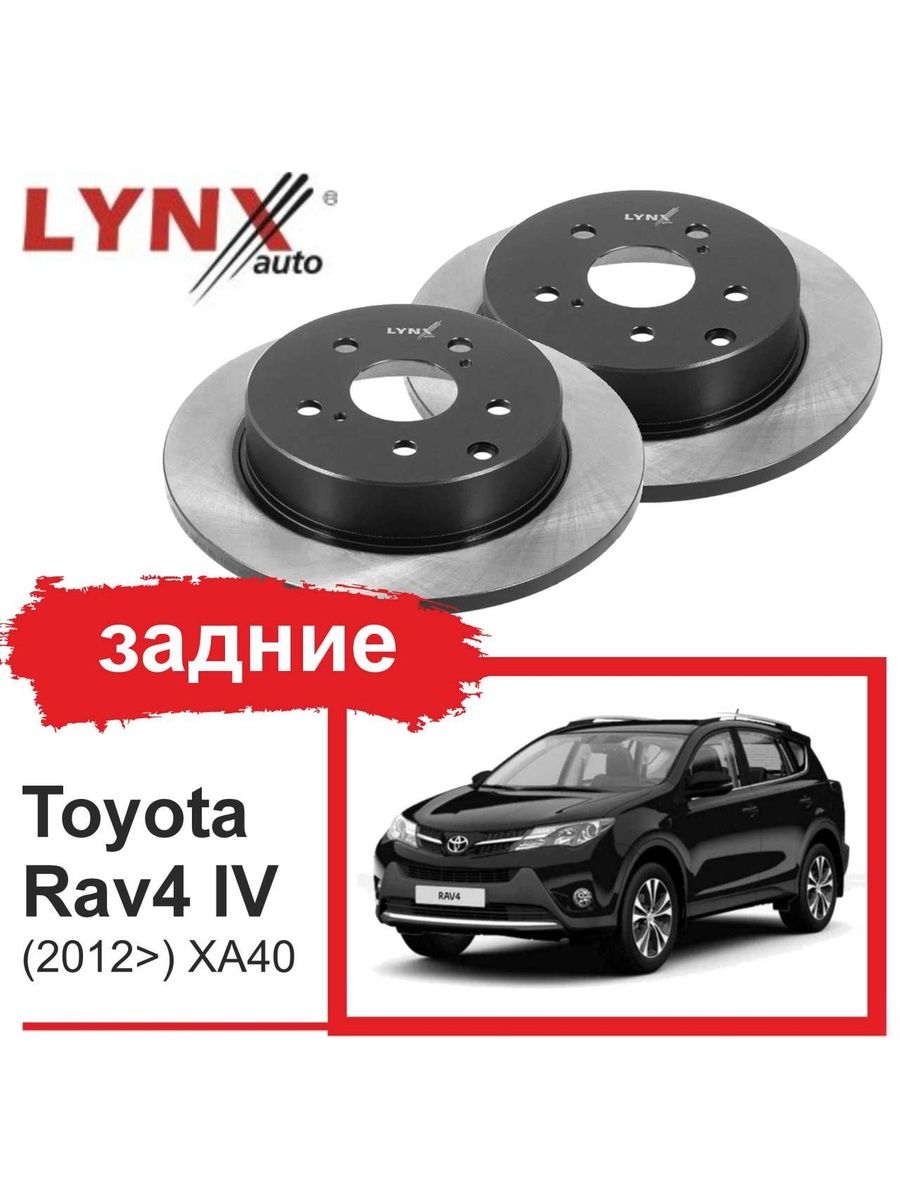 Комплект задних тормозных дисков LYNXauto 1137 (2 шт) для Toyota Rav4 (2012>) IV XA40