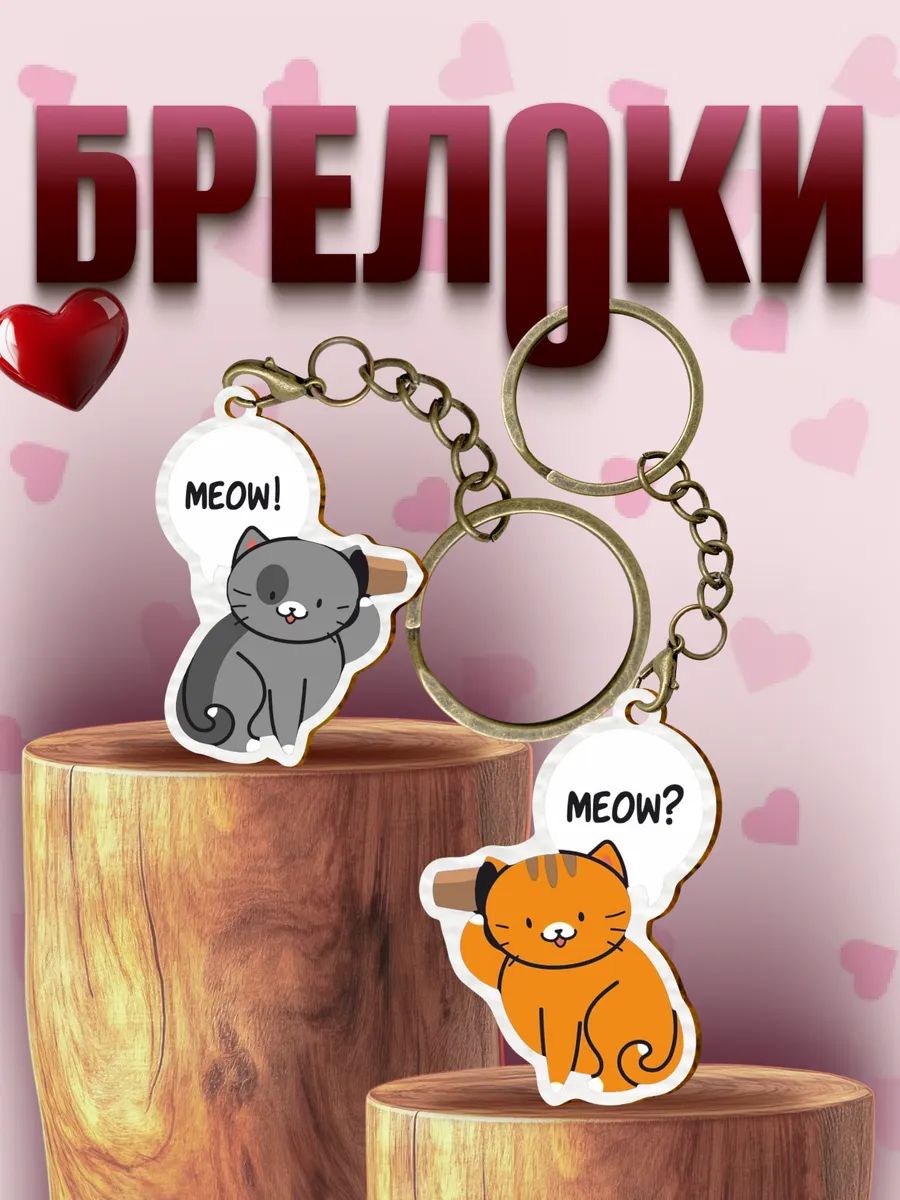 Брелок