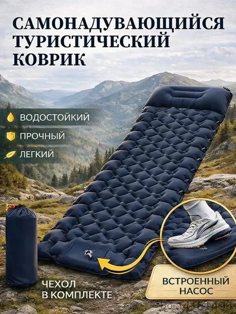 Надувной туристический коврик с подушкой и насосом, синий