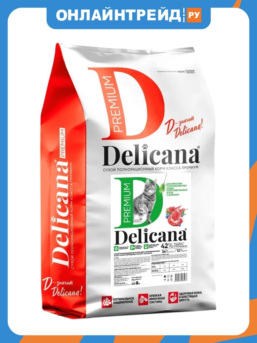 Delicana Корм сухой для стерилизованных кошек, ягненок, 8 кг