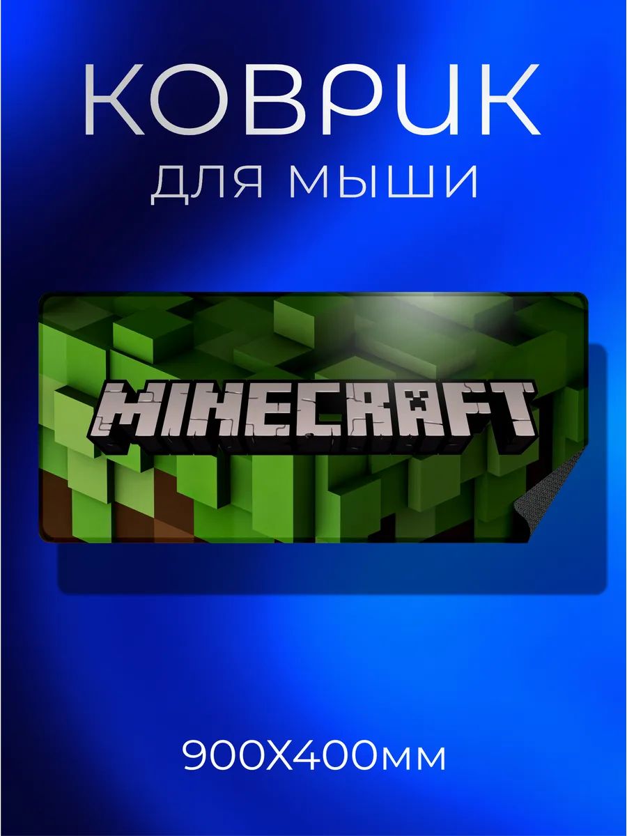 Коврик для мышки большой 900х400 minecraft майнкрафт