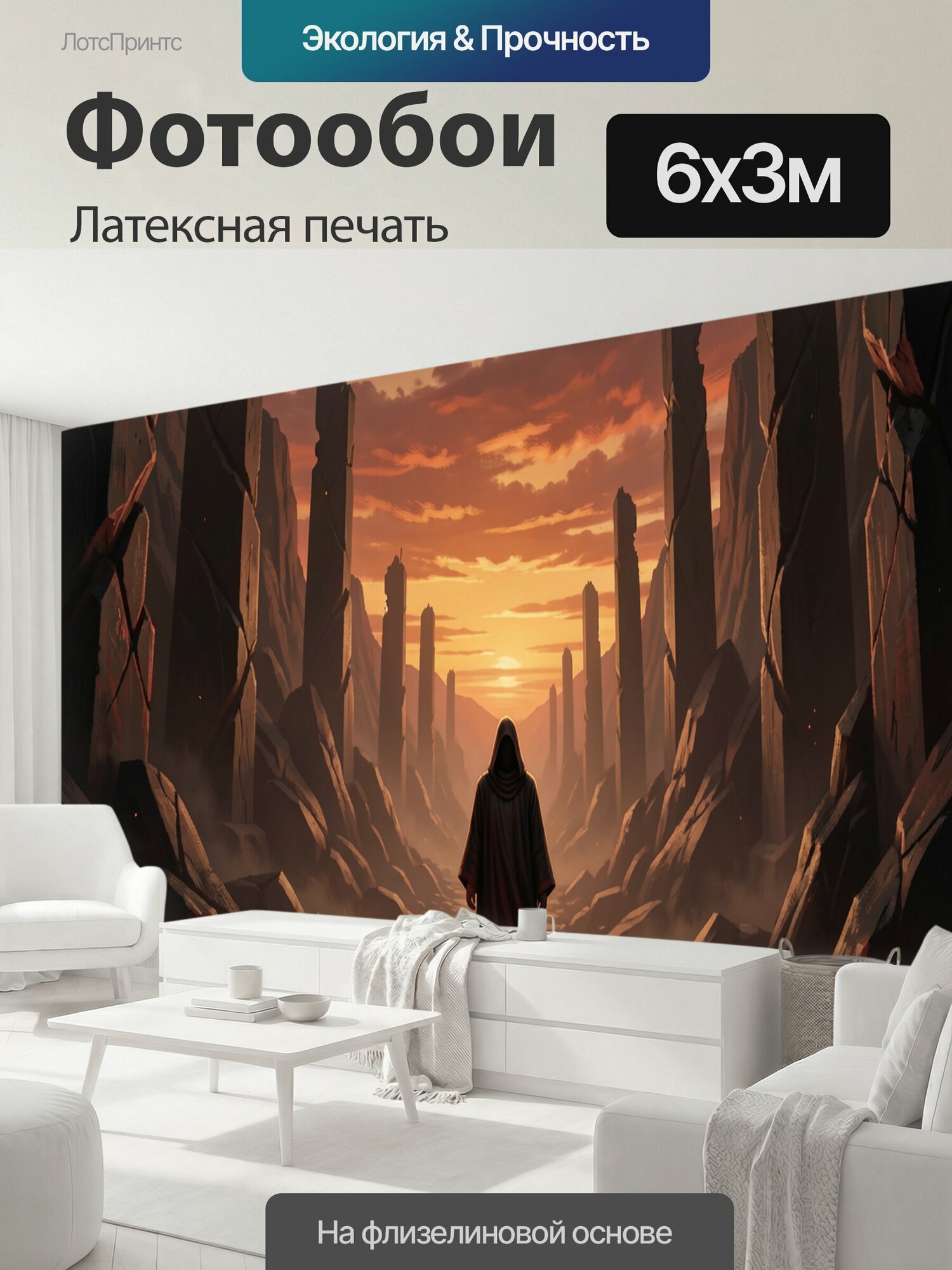Фотообои моющиеся ударопрочные "Фигура в плаще среди обелисков. Мистический путник в мантии стоит в скалистом каньоне, под ногами сияет алый." 600x300 см. латексная печать
