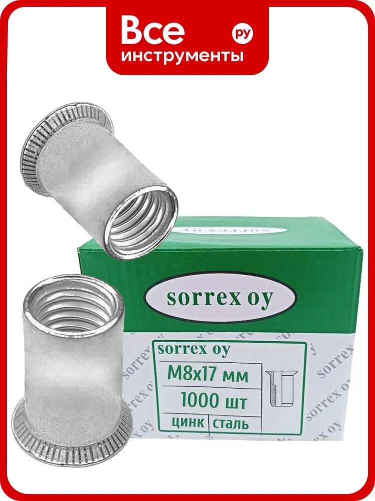 Заклепка гайка резьбовая винтовая SORREX потайной бортик М8x17 (под зенковку) (1000 штук) CYZ-W M8