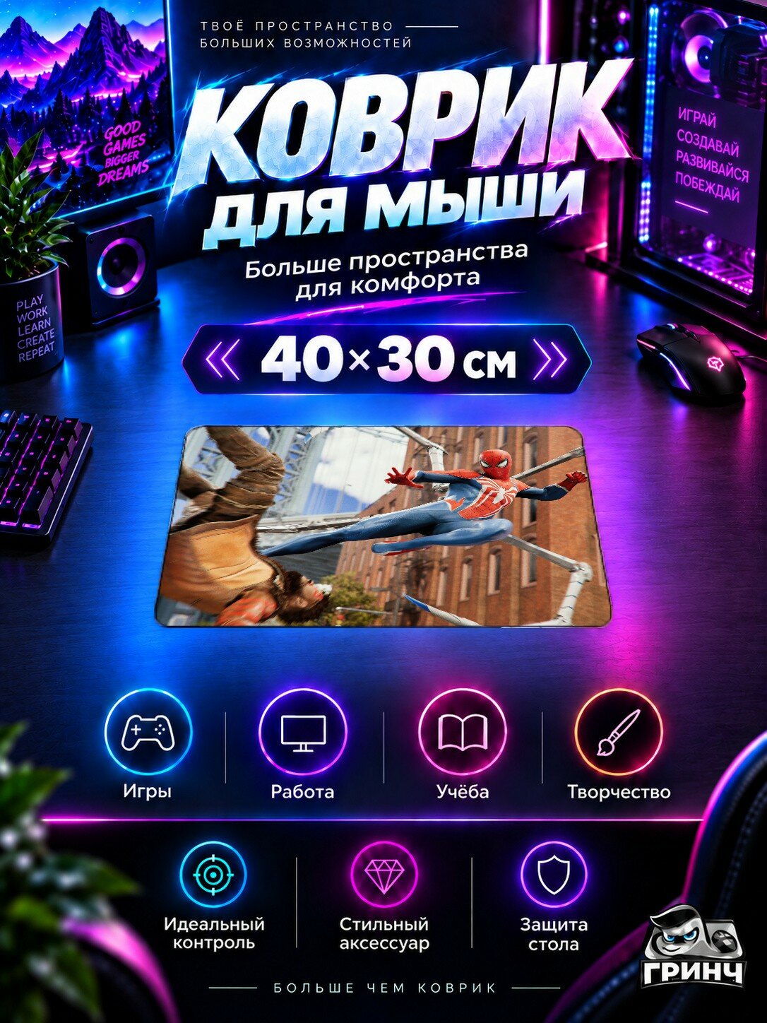 Игровой коврик для мыши 40×30 см — Marvel / Марвел — Spiderman 2 Ps5