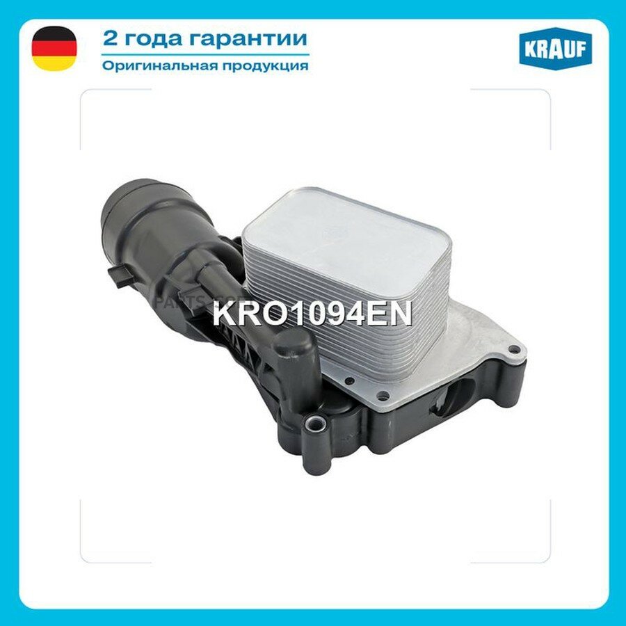 KRAUF KRO1094EN Корпус масляного фильтра в сборе ()