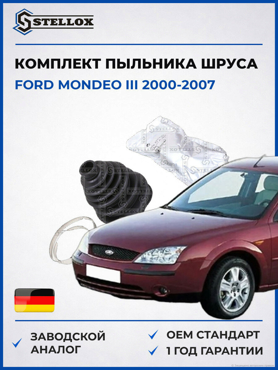 Комплект пыльника шруса универсальный Stellox 1300778SX Форд Мондео III Ford Mondeo III 2000-2007